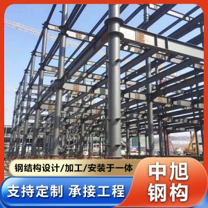 中旭 鋼結(jié)構(gòu)廠房建設(shè) 重型鋼構(gòu)施工
